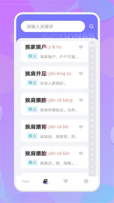 小白成语最新版