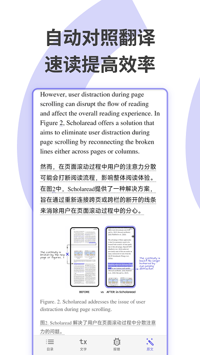 scholaread官方版