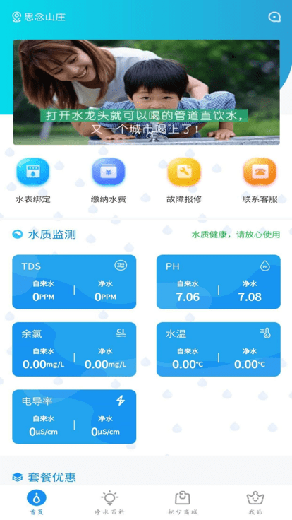 泉信直饮水官方版