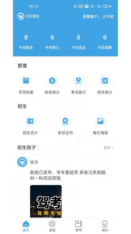 多多驾到驾校版