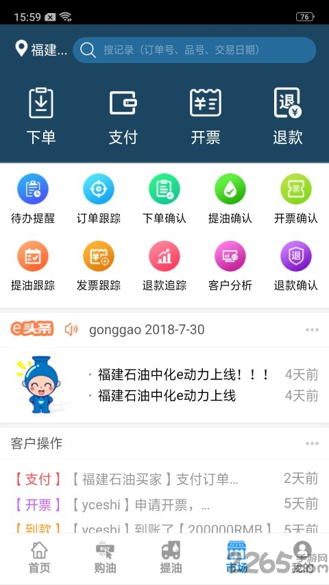 中化e动力app