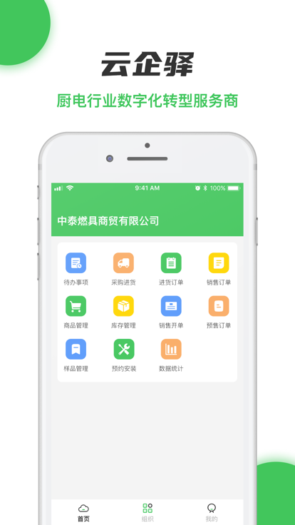 云企驿app