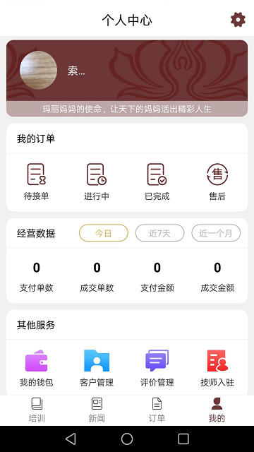 愛上美平臺app