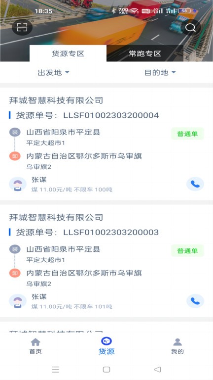 疆运宝司机版