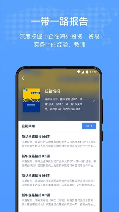 新華絲路app