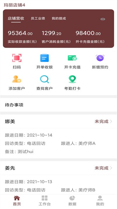 美丽密码平台客户端