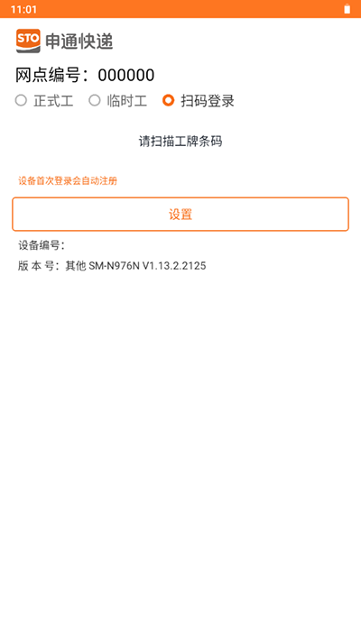 申行者巴槍版app