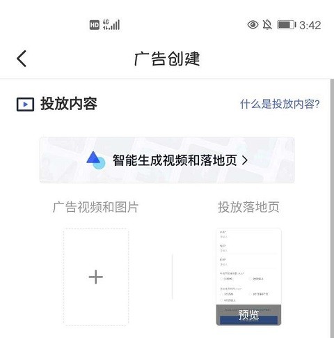 巨量引擎廣告投放平臺手機版