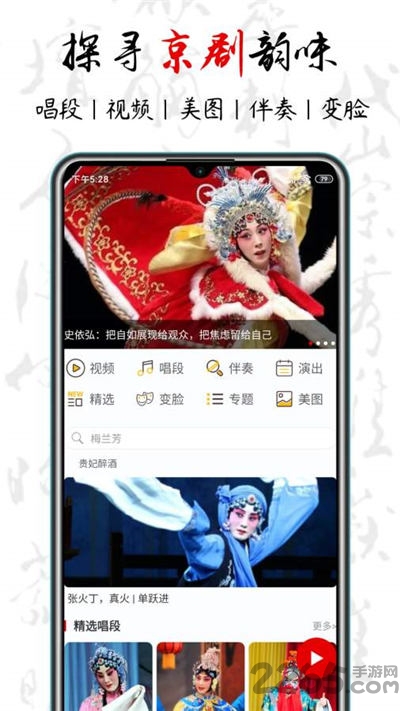 京劇迷app官方版