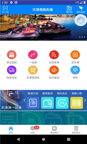 天津港商务通客户端