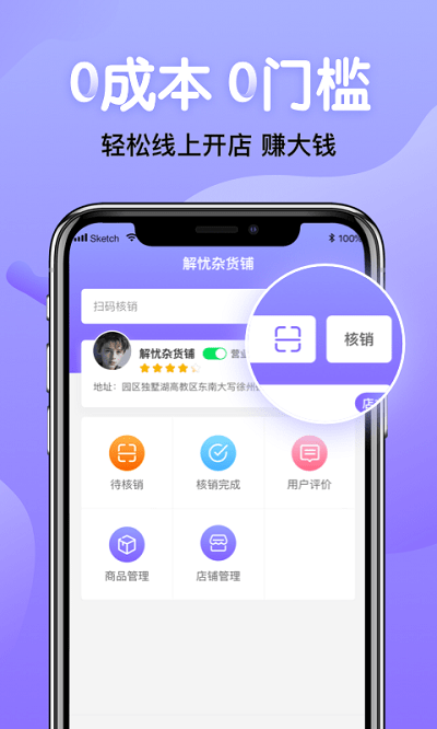 领送商家app