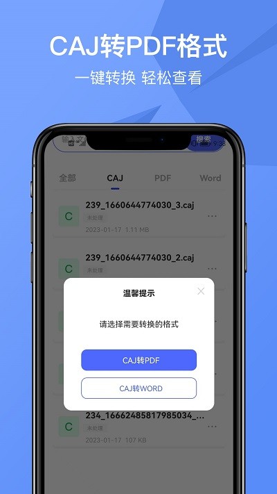 指环caj转换器app手机版