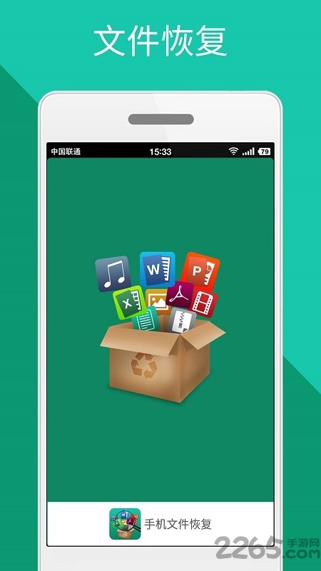 手机文件恢复app