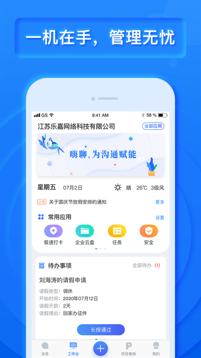工程寶軟件手機版(改名為樂建寶)