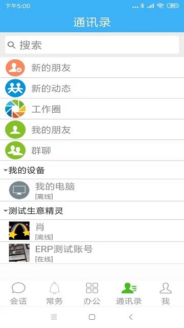 零距erp客户端