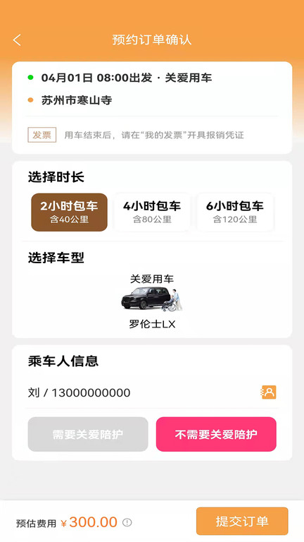 罗伦士关爱app
