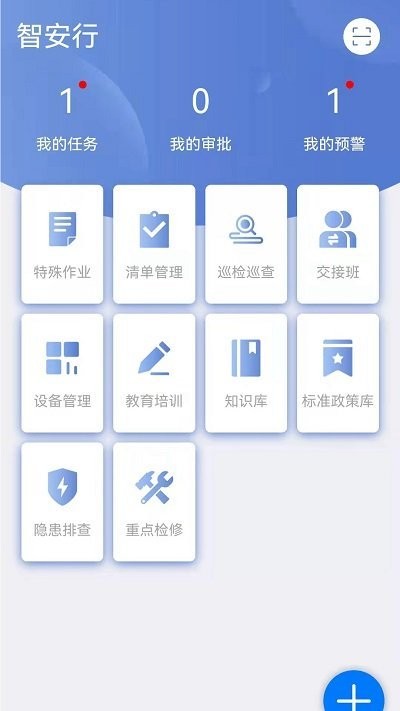 智安行软件