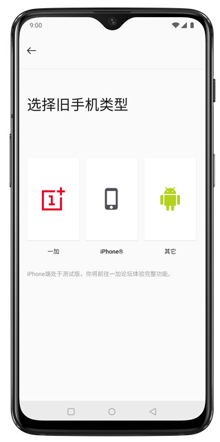 一加搬家app官方(clone phone)
