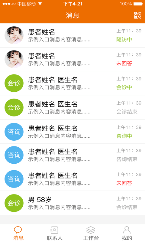 聚鹿康復醫生端app