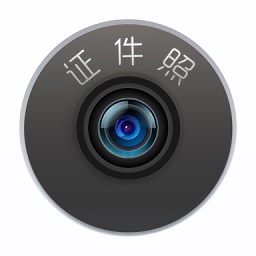 证件照智能制作app