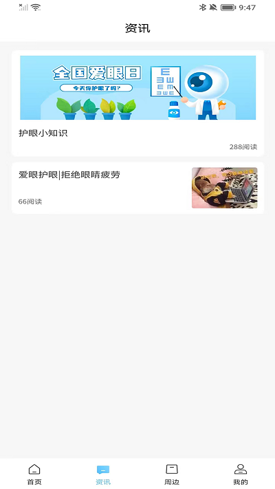 眼壓寶app