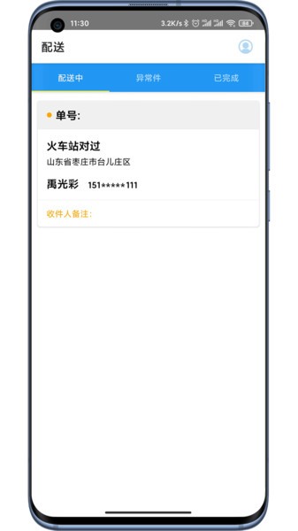团冻品配送员软件