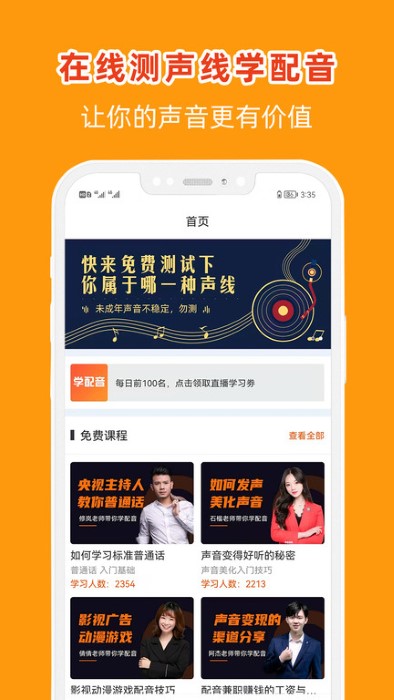 在线学配音软件