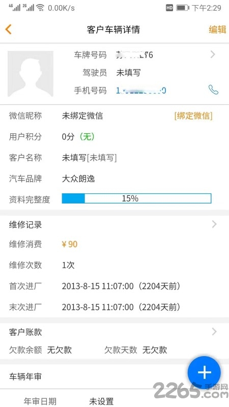 汽修云管家官方版
