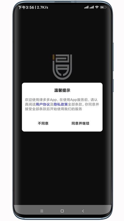 律多多云线上律所官方版