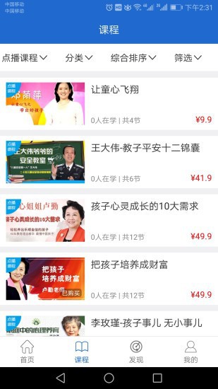 点课通app