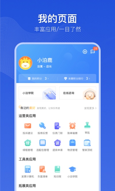 小泊伙伴最新版本