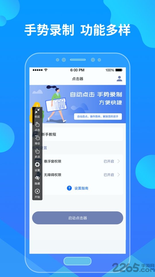 乐网自动点击器app