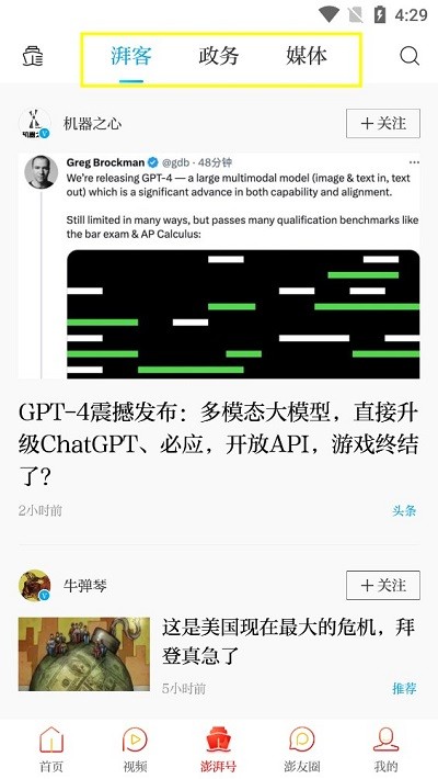澎湃新聞網客戶端
