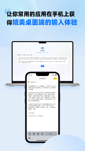 空气键盘app