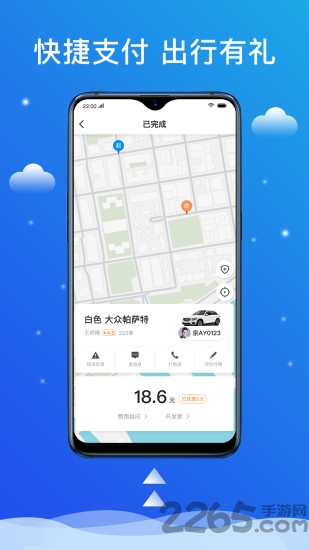 搭顺出行官方版