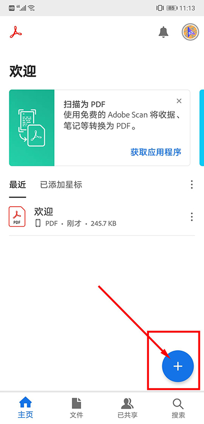 Adobe acrobat安卓最新版