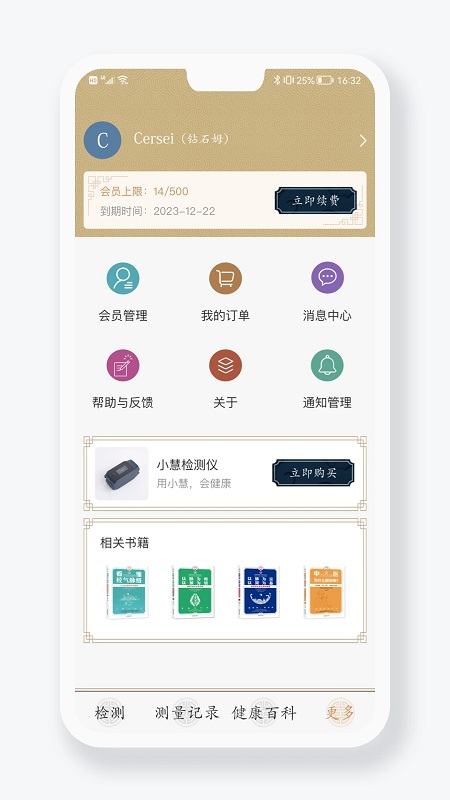 金姆健康檢測儀官方版