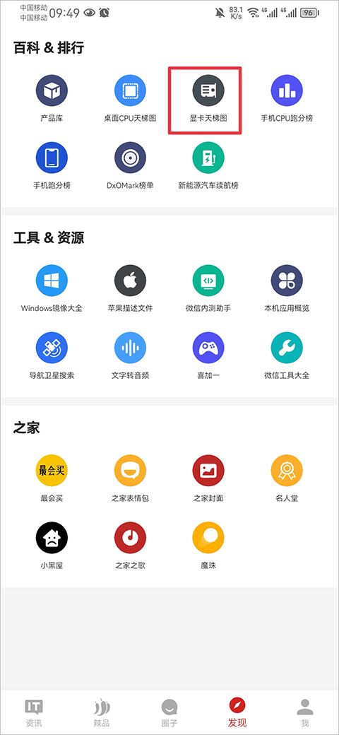 it之家官方版