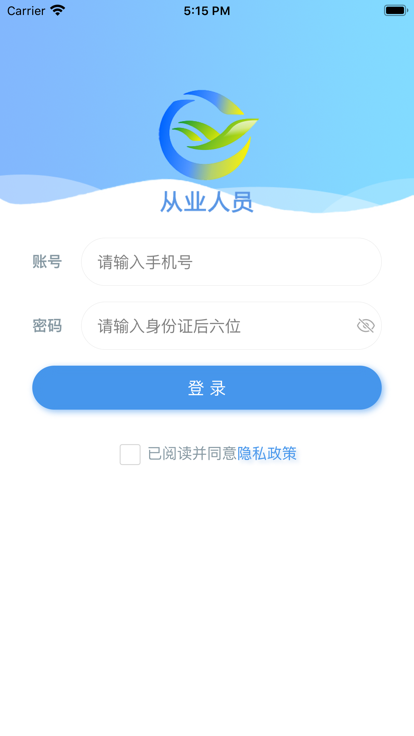 道运安从业人员app