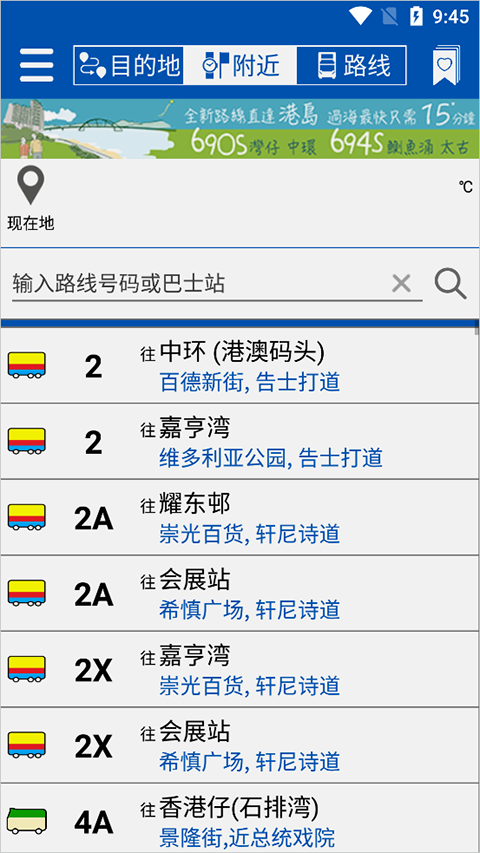 香港citybus城巴app