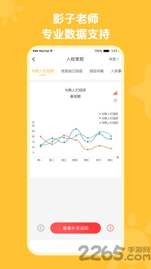 启星启智手机版