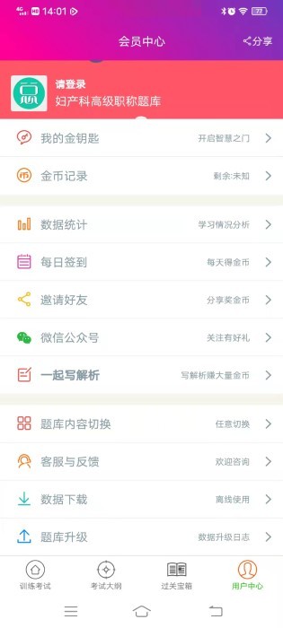 妇产科高级职称总题库app