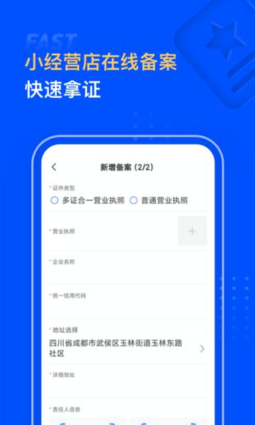汇食安开店宝app