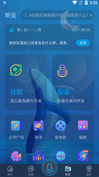 聲昔交友軟件