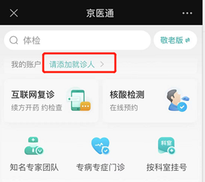 京医通网上预约挂号平台