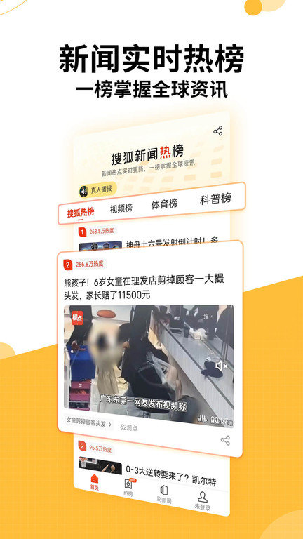 搜狐新聞手機版