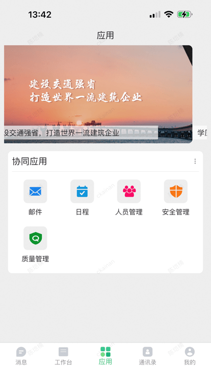 交工通官方版