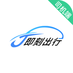 j刻出行司機(jī)端