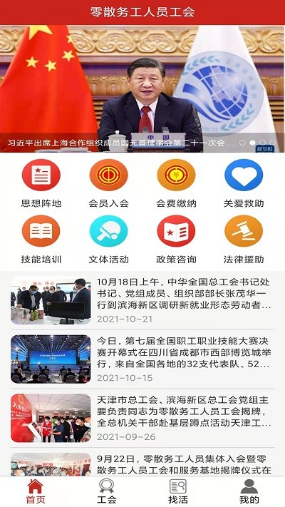 零散务工人员工会app