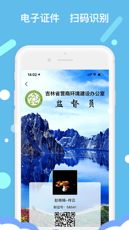 吉林营商环境app